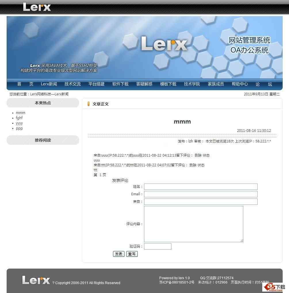 Lerx网站管理系统 v2.6.2插图