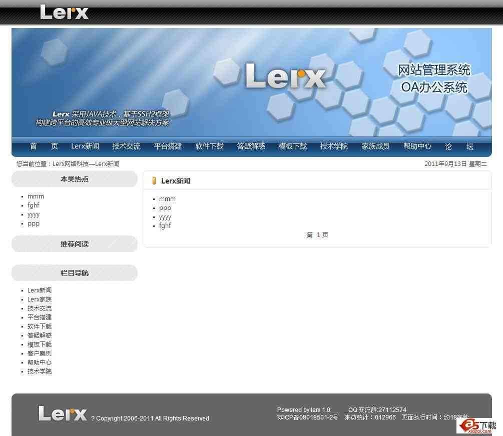 Lerx网站管理系统 v2.6.2插图1