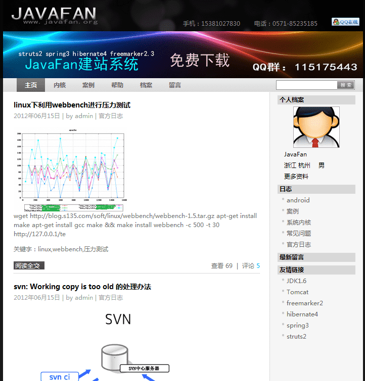 JavaFan 建站（整站）系统V3.10.23插图