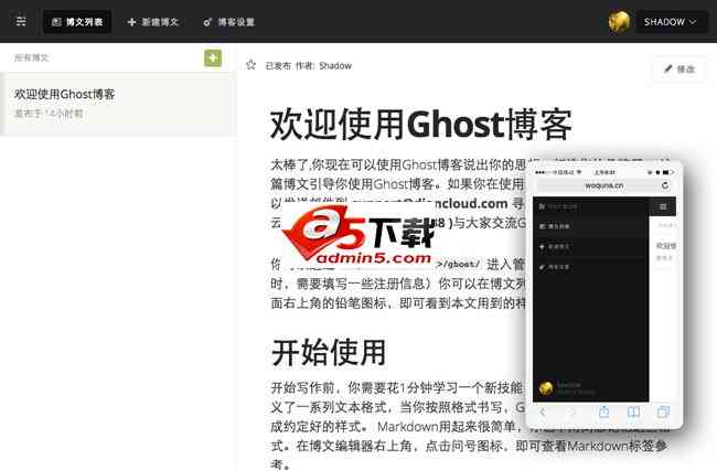 Ghost博客 v2.22.0插图2