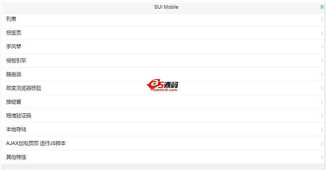 SUI Mobile(sm.js) 二次开发版 v1.0.1插图