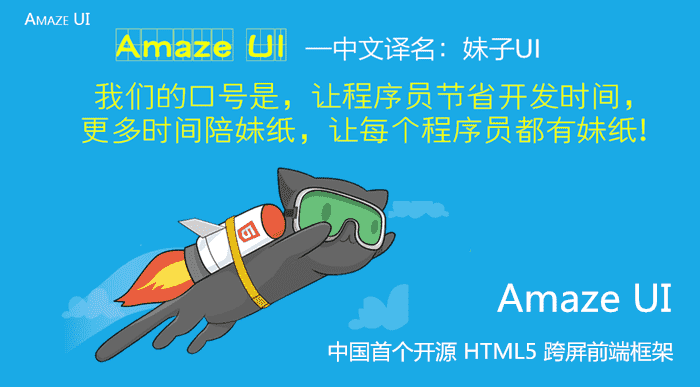 Amaze UI(HTML5 跨屏前端框架) v2.7.2插图