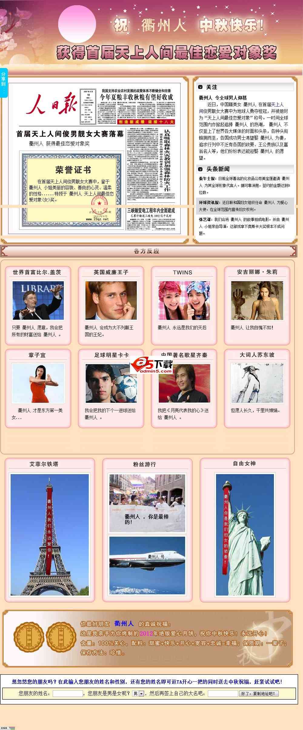 2012中秋国庆祝福网页 v1.0插图
