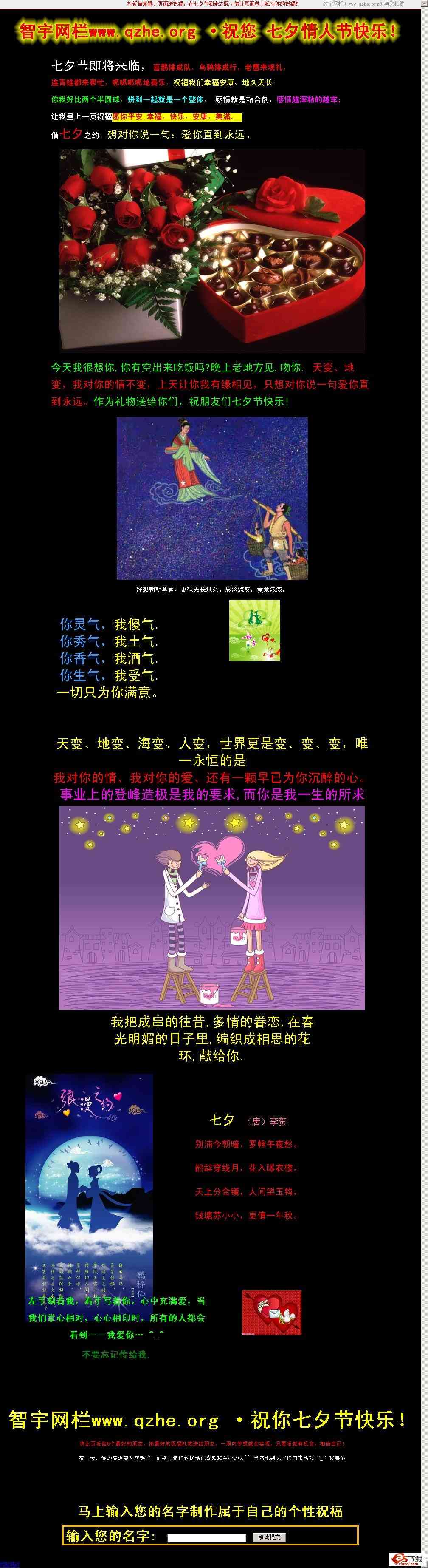 2012七夕情人节祝福网页源码 v0.1插图