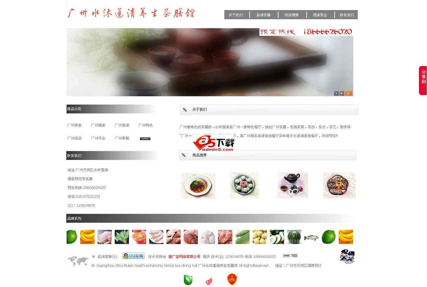 广州美食餐饮推广系统 2012版插图