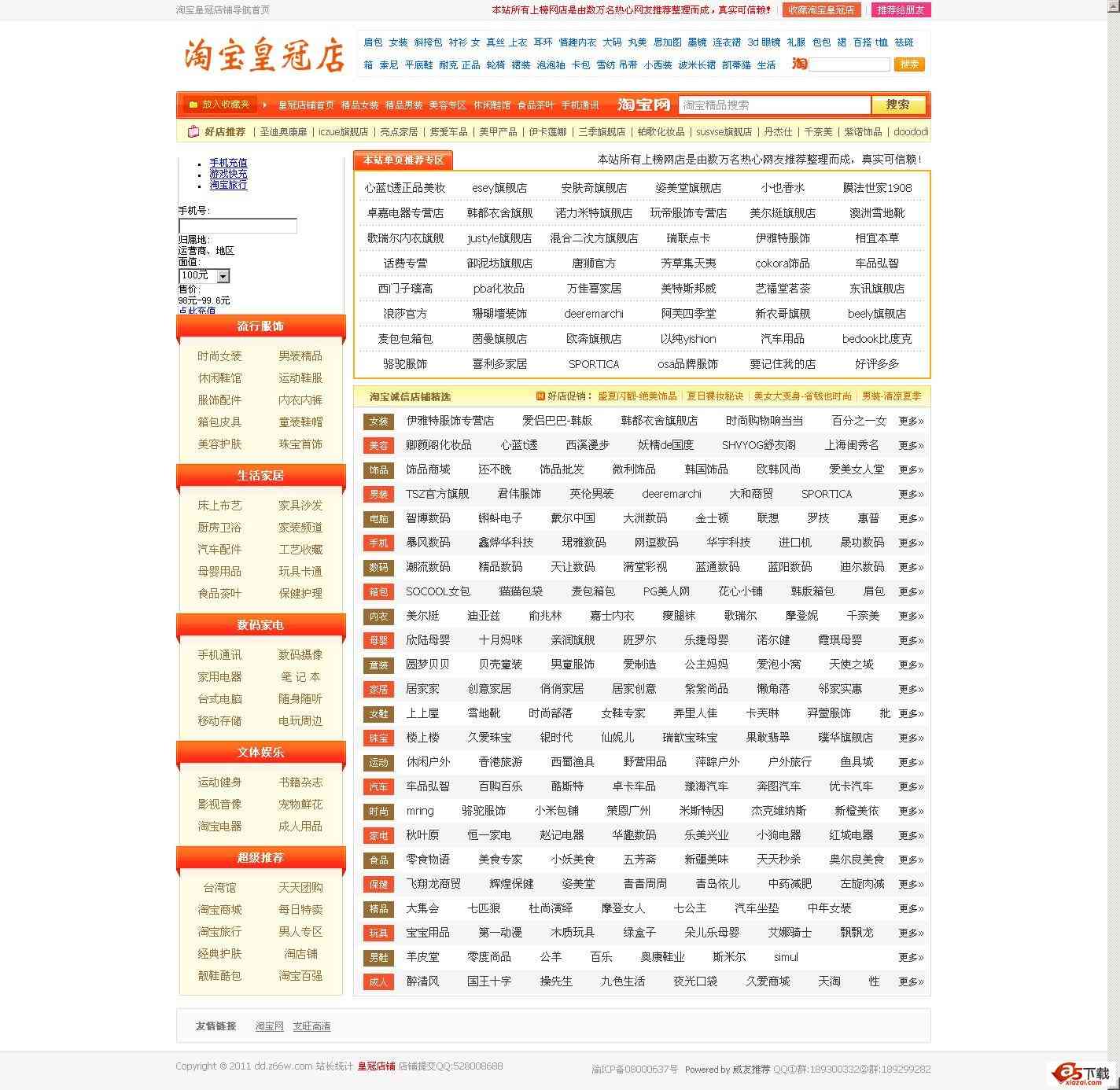 威友皇冠店铺2012版-纯HTML静态版插图