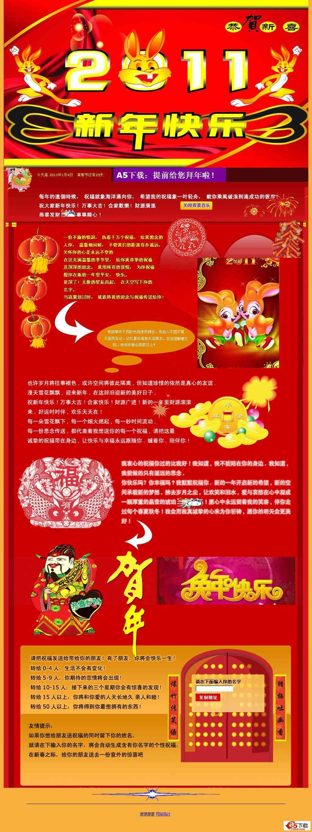 2011兔年（农历新年）祝福网页源码插图
