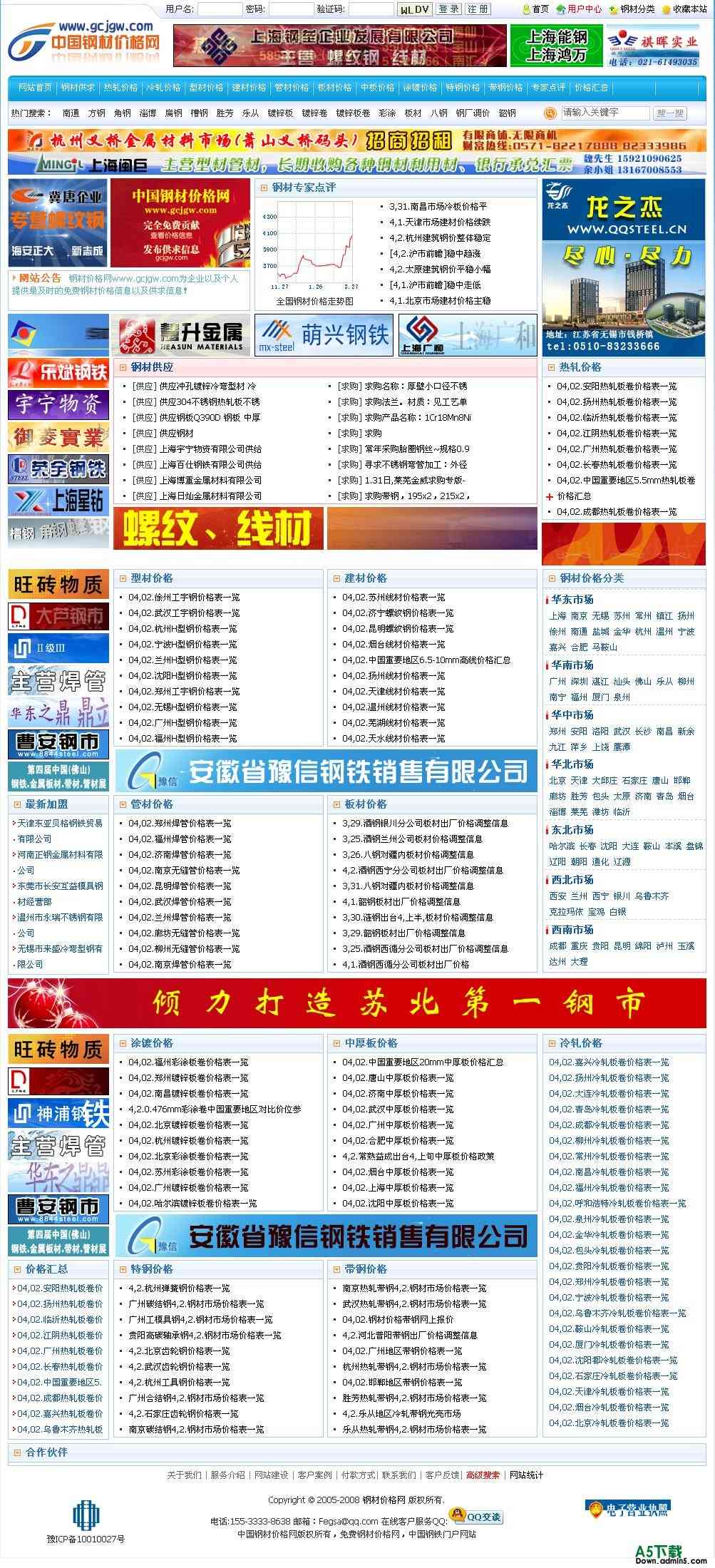 中国钢材价格网钢铁门户网站全站程序 完整无错插图