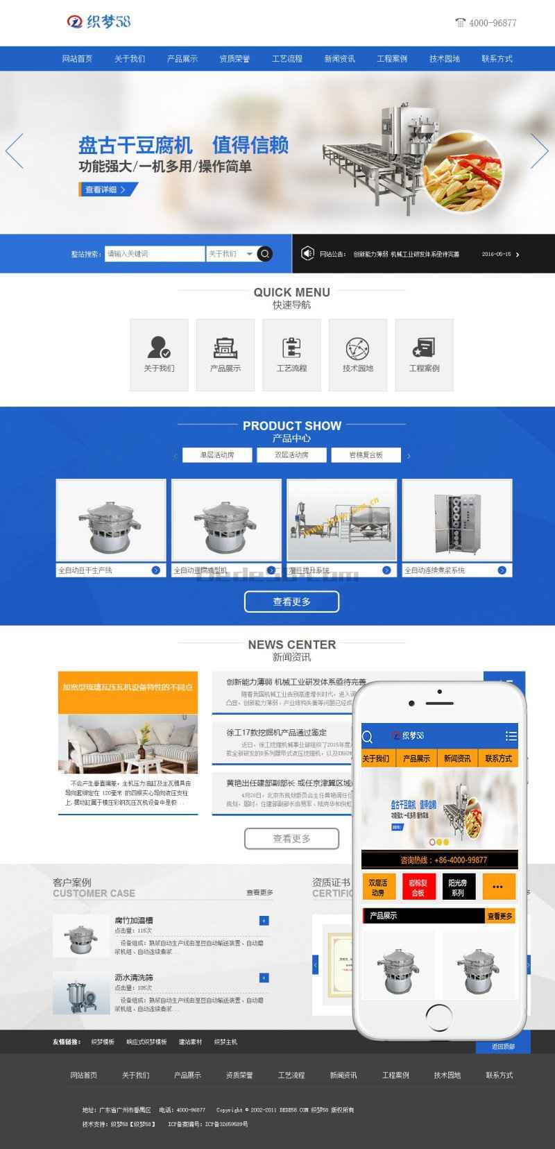 织梦蓝色机械设备产品类网站织梦模板（带手机端）插图