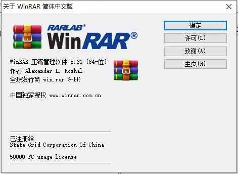 WinRAR官网商业版永久正版无广告KEY插图