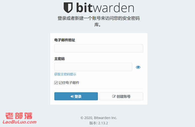 利用宝塔面板可视化搭建Bitwarden私有密码管理器插图6