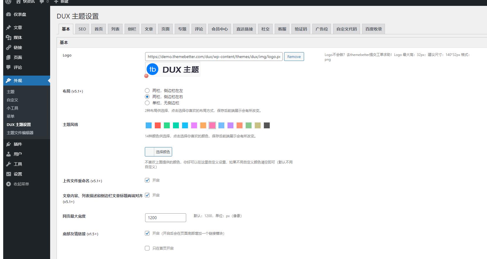 DUX主题安装使用详细图文教程插图1