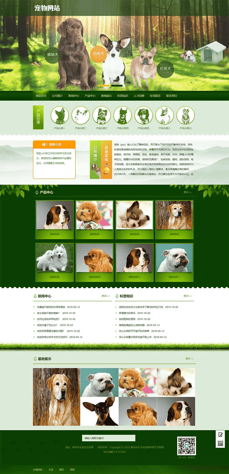 宠物店宠物饲养育种培训机构类源码pbootcms模板插图1
