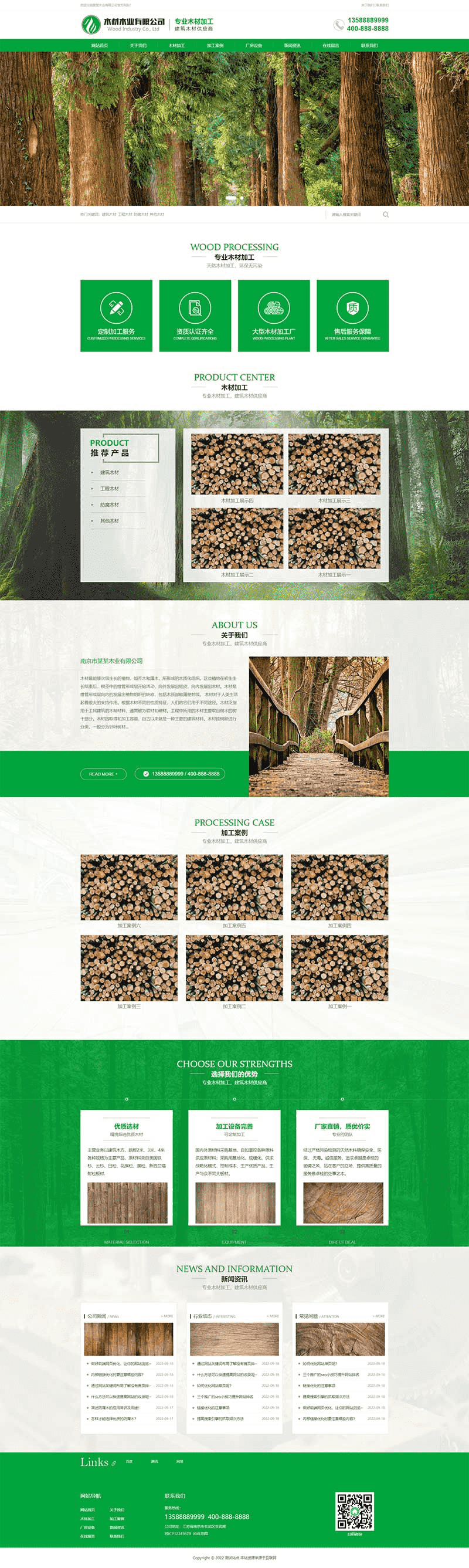 木业木材加工企业网站源码pbootcms模板插图1