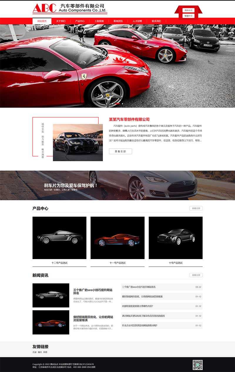 简繁双语HTML5汽响应式汽车零件配件网站源码pbootcms模板插图1